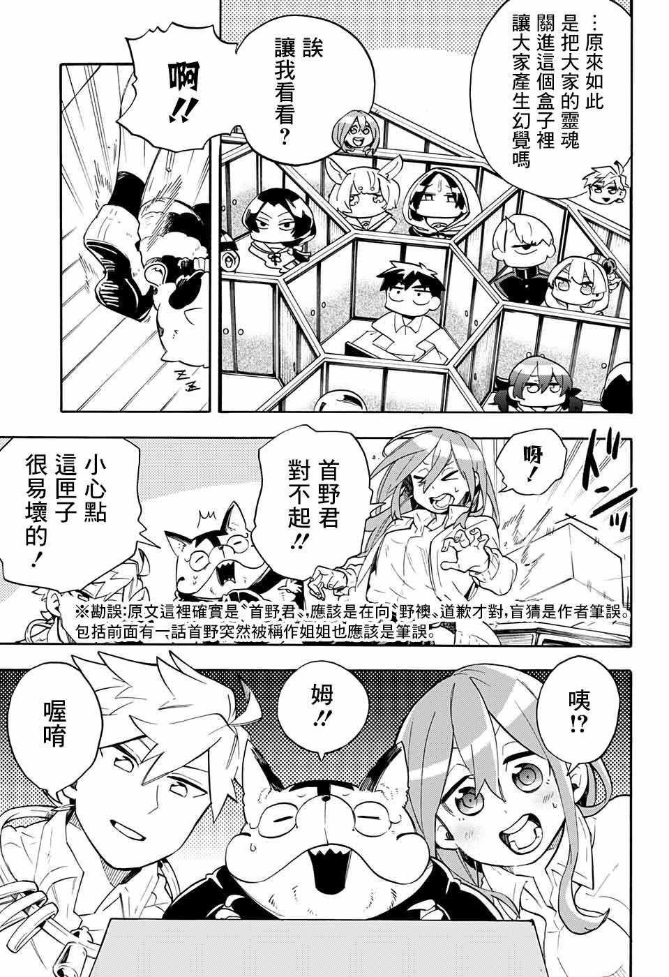 《南辕北辙路人百鬼》漫画 路人百鬼 043集