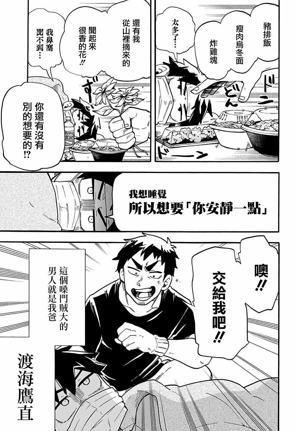 《南辕北辙路人百鬼》漫画 路人百鬼 046集