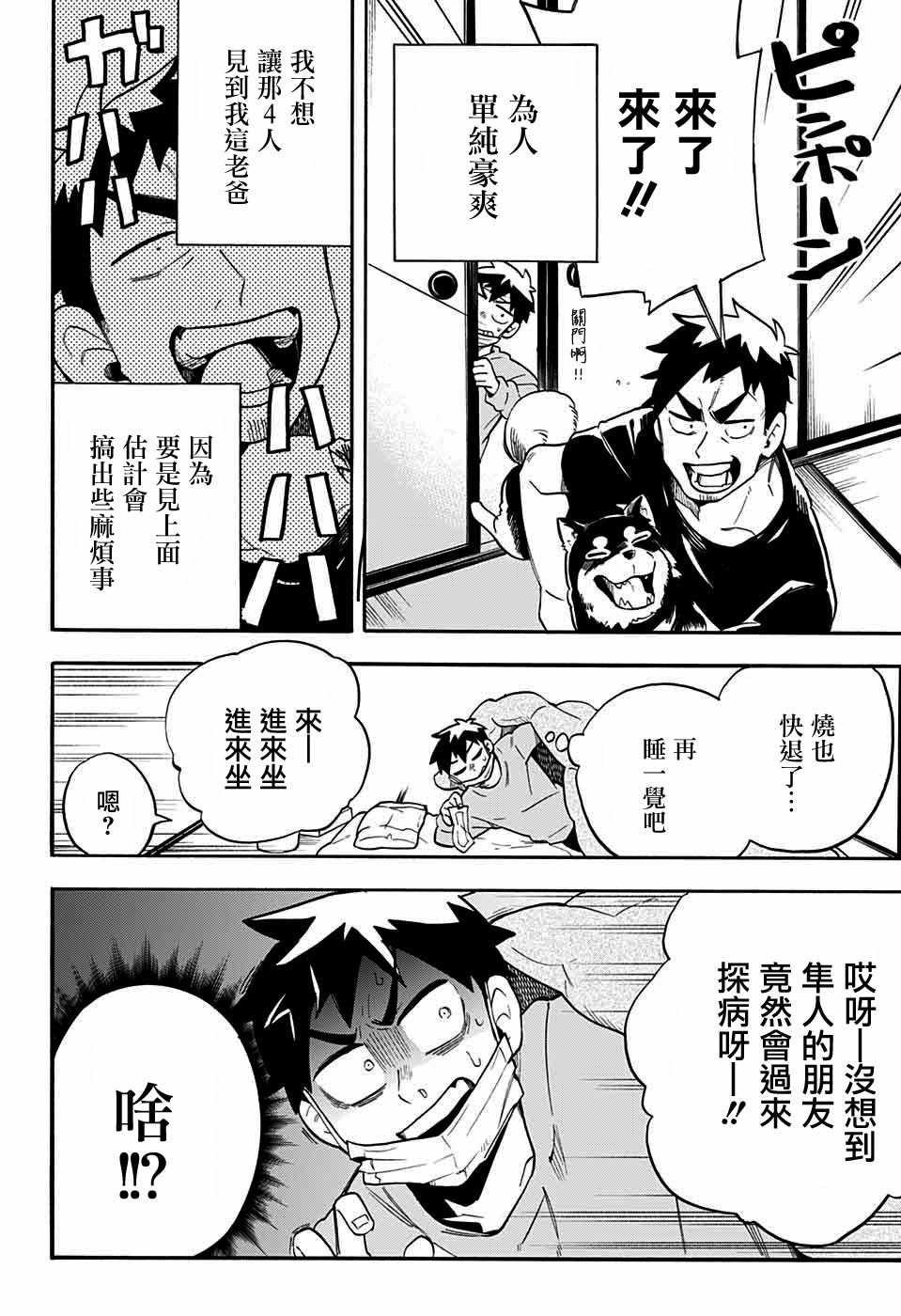 《南辕北辙路人百鬼》漫画 路人百鬼 046集