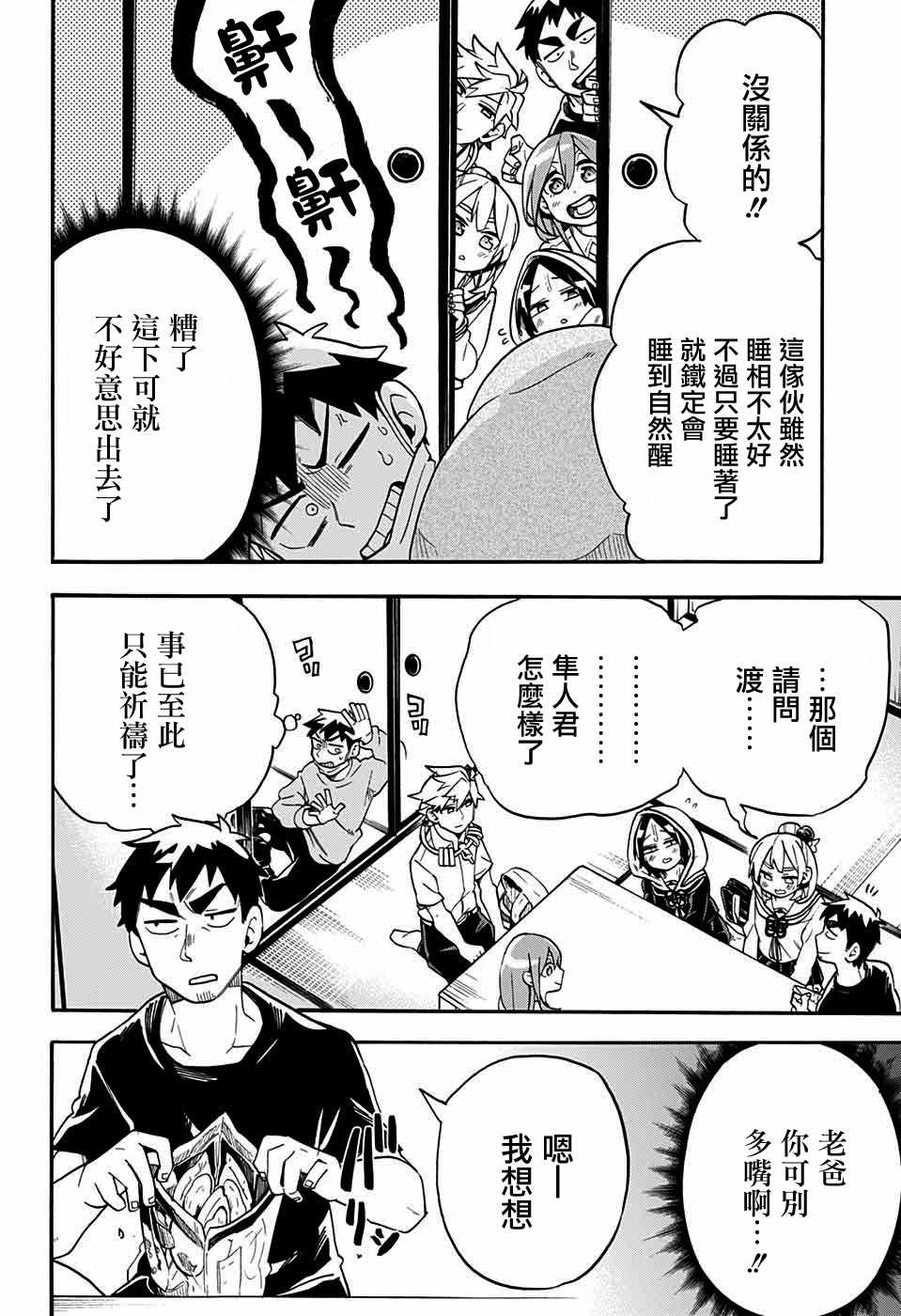 《南辕北辙路人百鬼》漫画 路人百鬼 046集