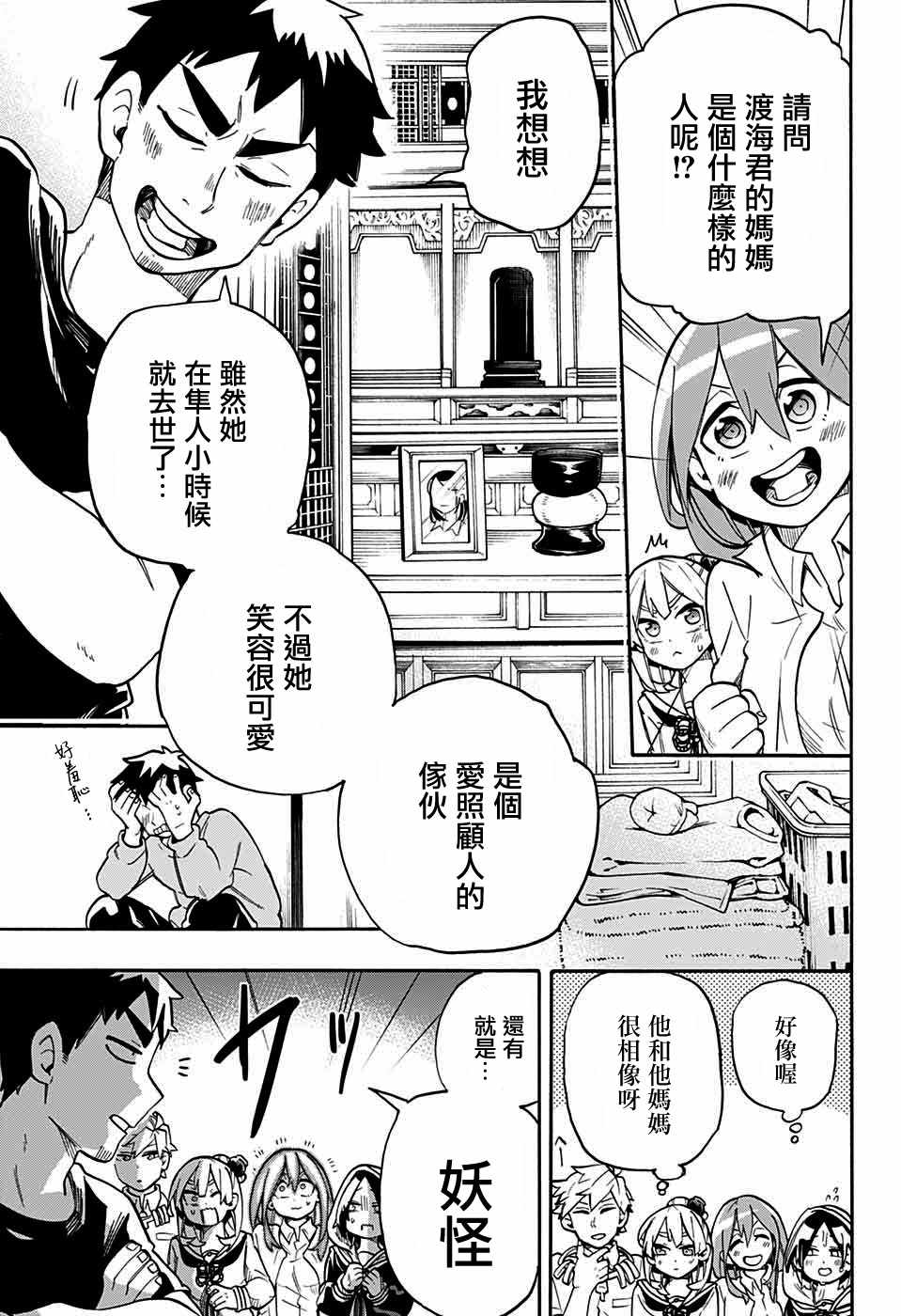 《南辕北辙路人百鬼》漫画 路人百鬼 046集