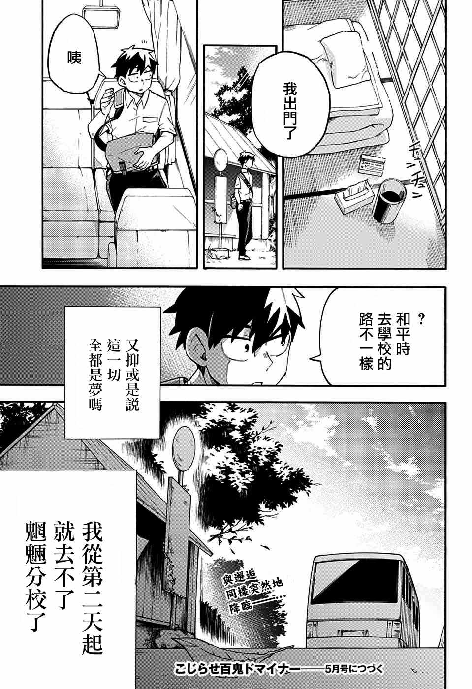 《南辕北辙路人百鬼》漫画 路人百鬼 046集