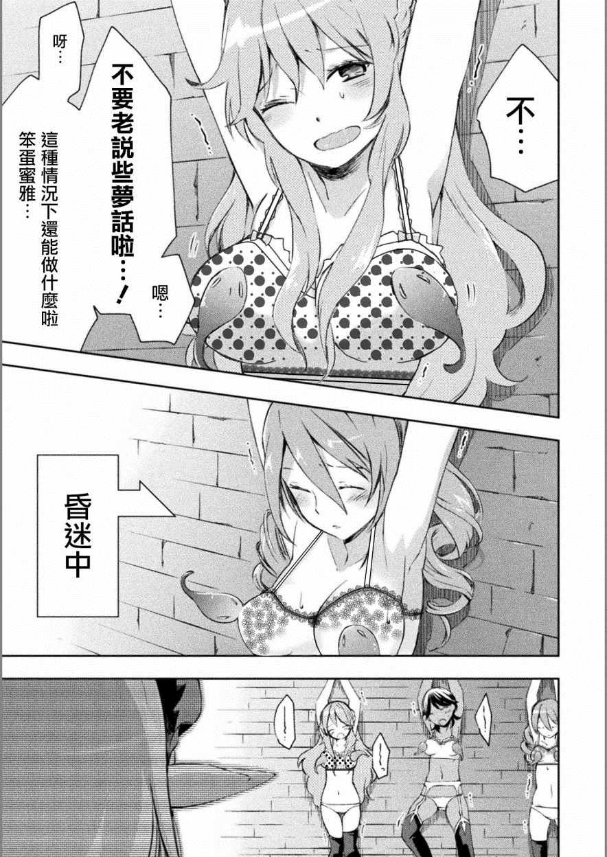 《宅在魔王城堡的原勇者》漫画 010集