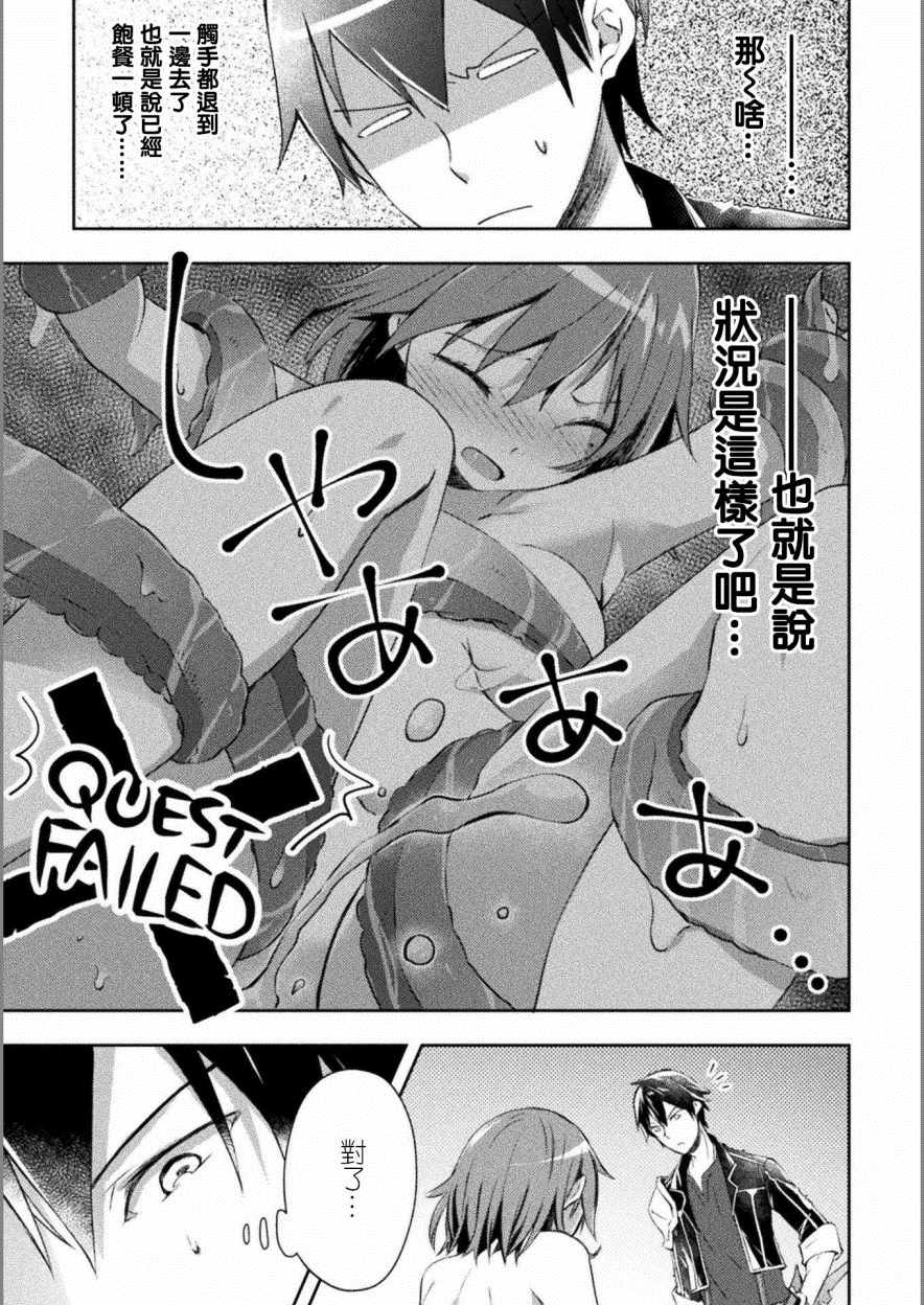 《宅在魔王城堡的原勇者》漫画 010集