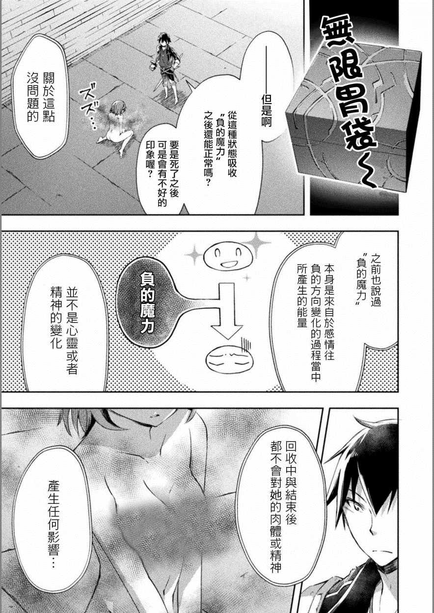 《宅在魔王城堡的原勇者》漫画 010集