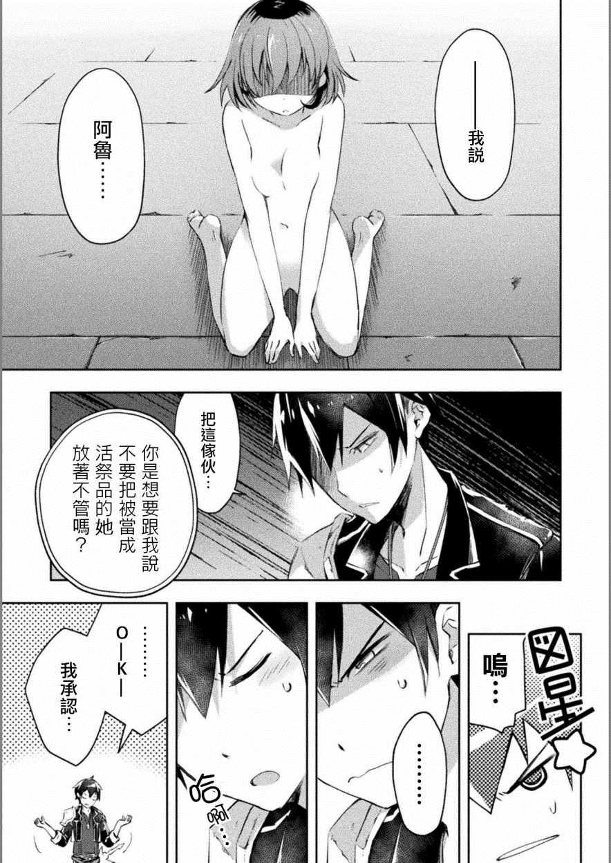 《宅在魔王城堡的原勇者》漫画 010集