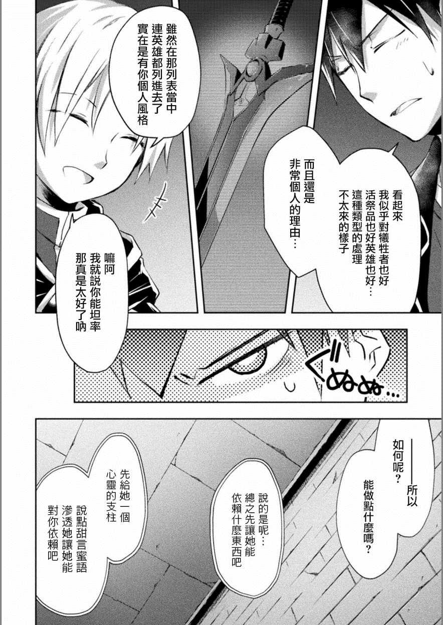 《宅在魔王城堡的原勇者》漫画 010集