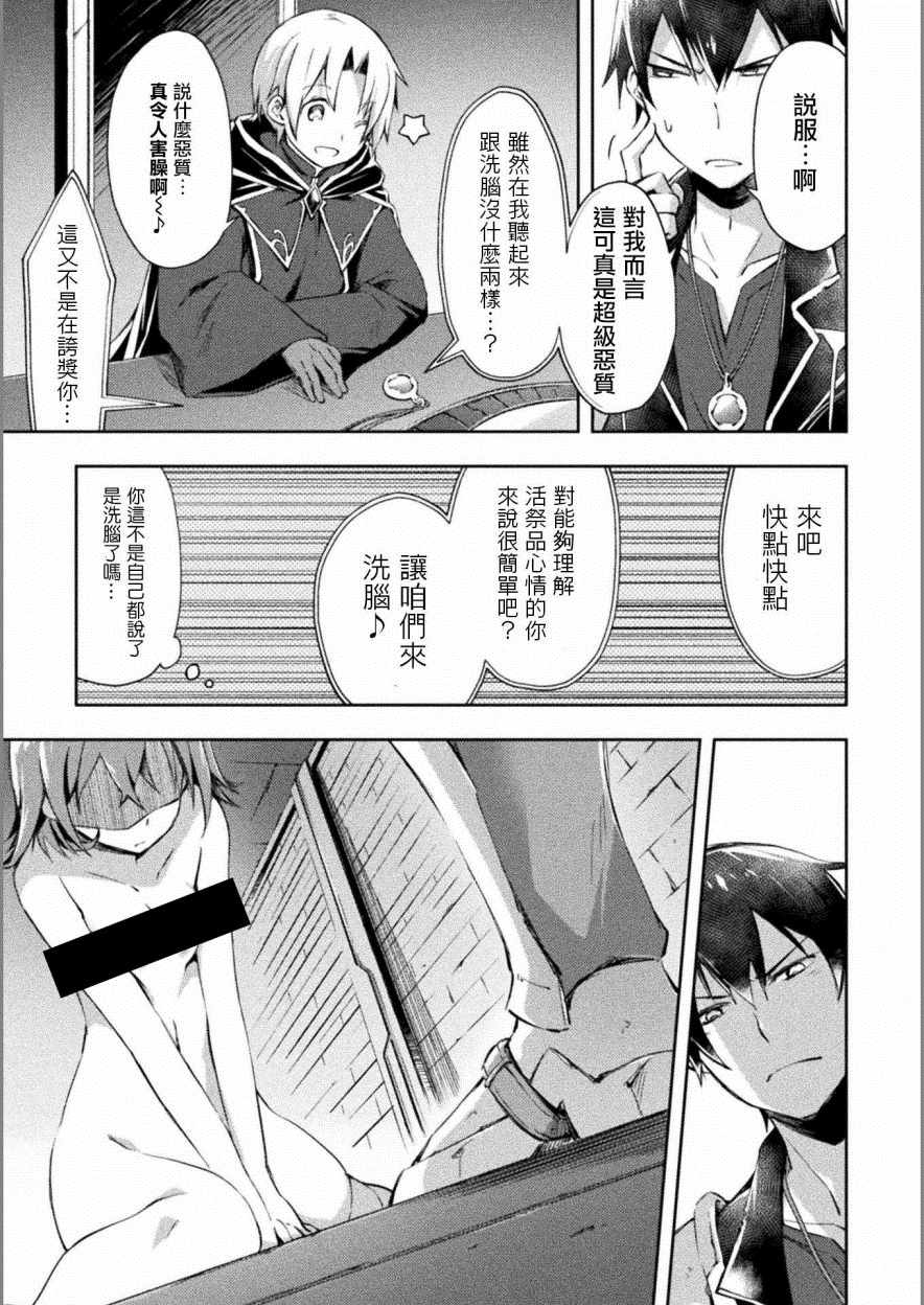 《宅在魔王城堡的原勇者》漫画 010集