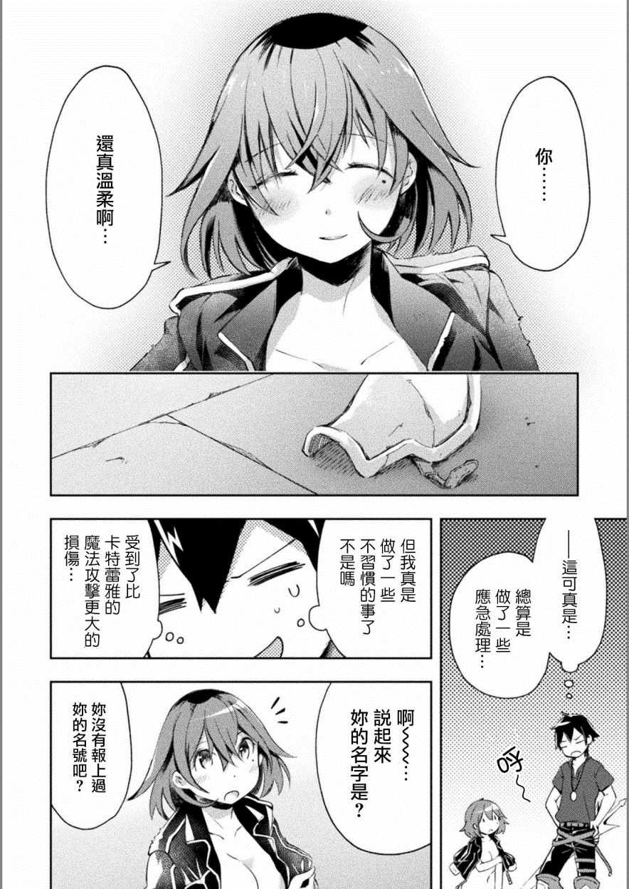 《宅在魔王城堡的原勇者》漫画 010集