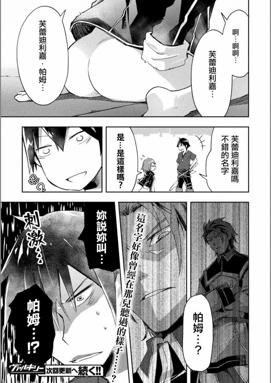 《宅在魔王城堡的原勇者》漫画 010集