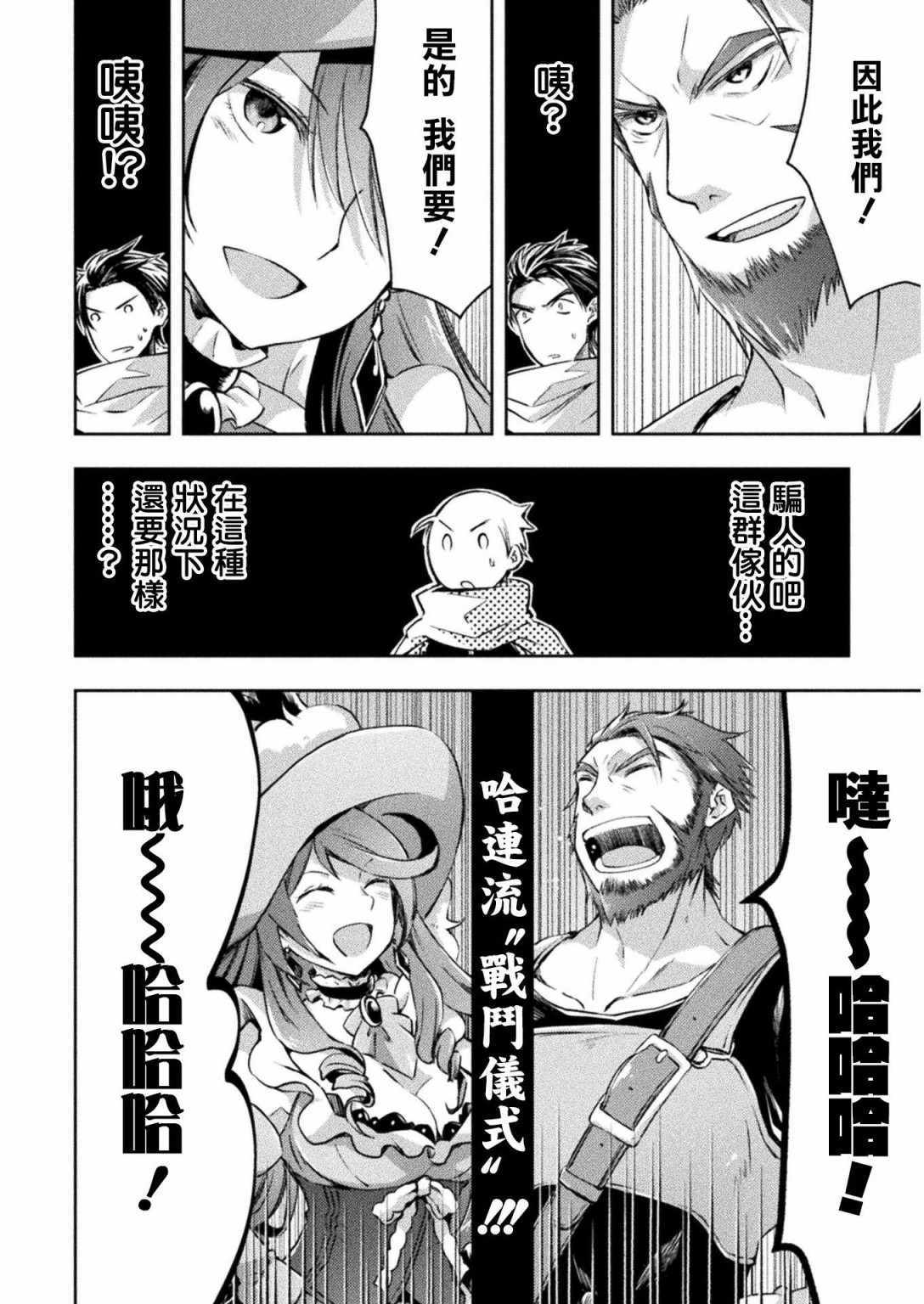 《宅在魔王城堡的原勇者》漫画 017集