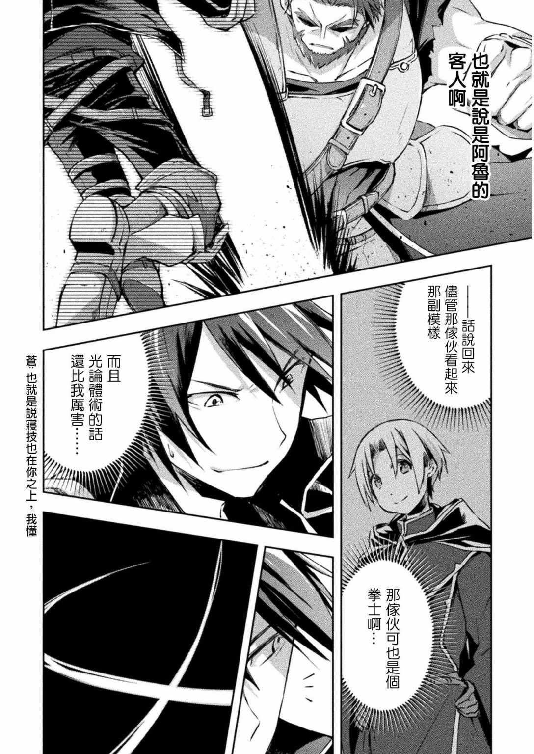 《宅在魔王城堡的原勇者》漫画 017集