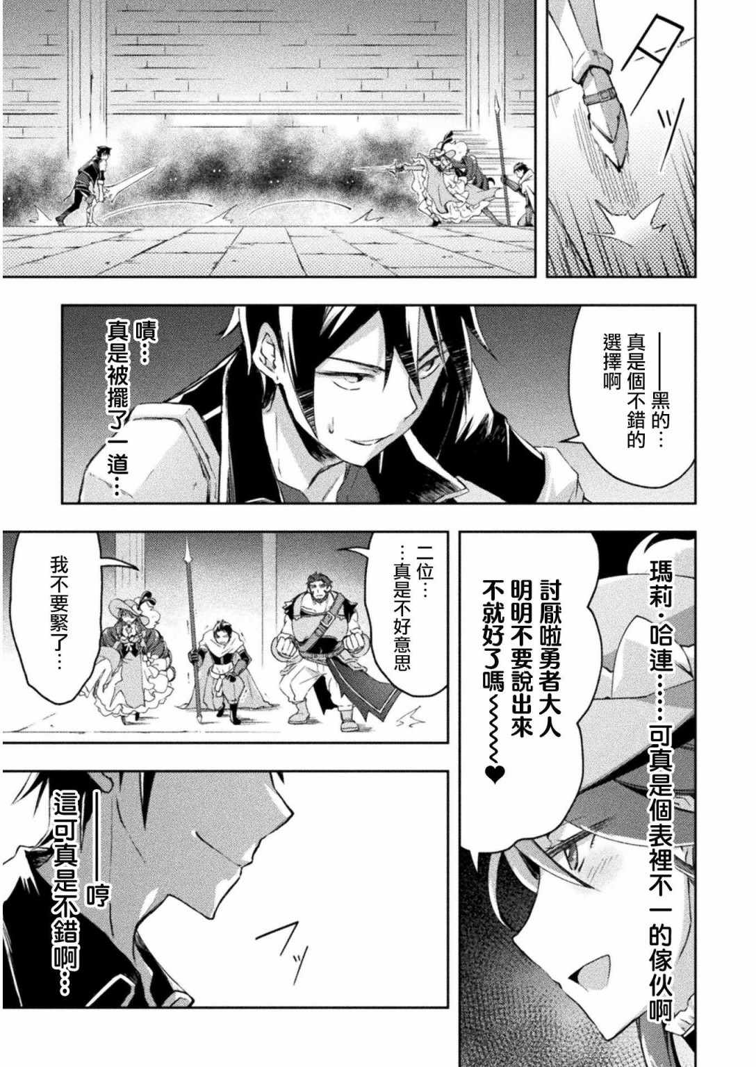 《宅在魔王城堡的原勇者》漫画 017集