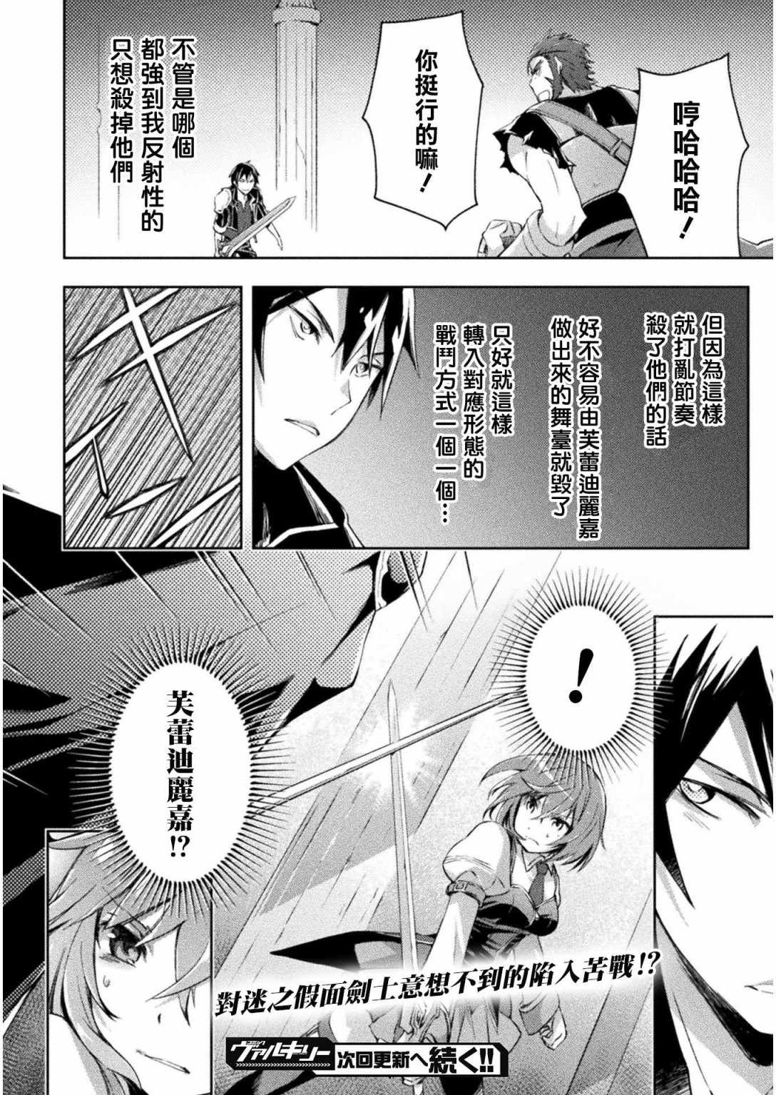 《宅在魔王城堡的原勇者》漫画 017集