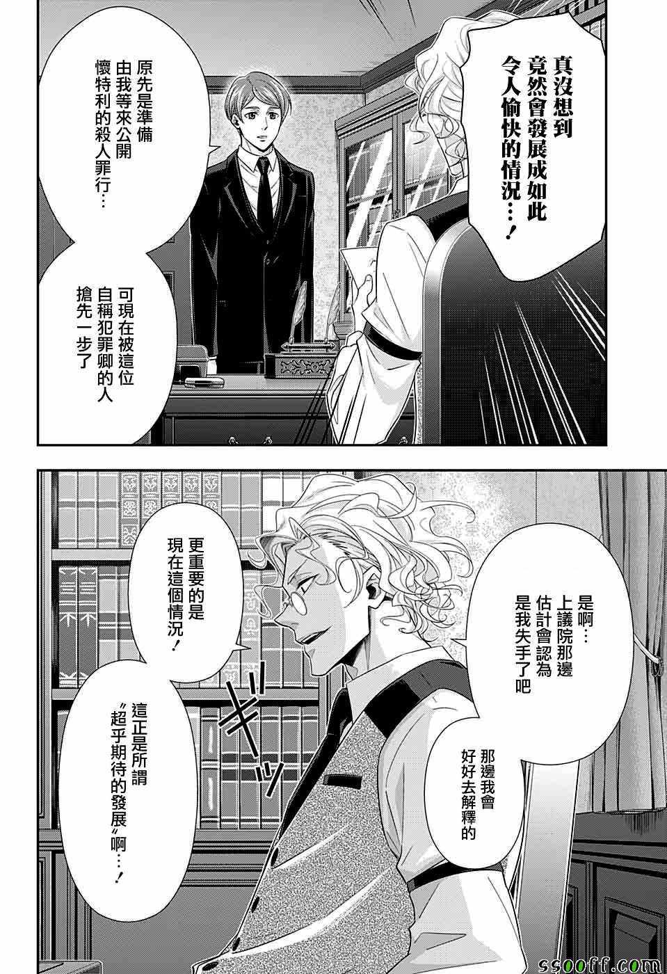 《忧国的莫里亚蒂》漫画 039集