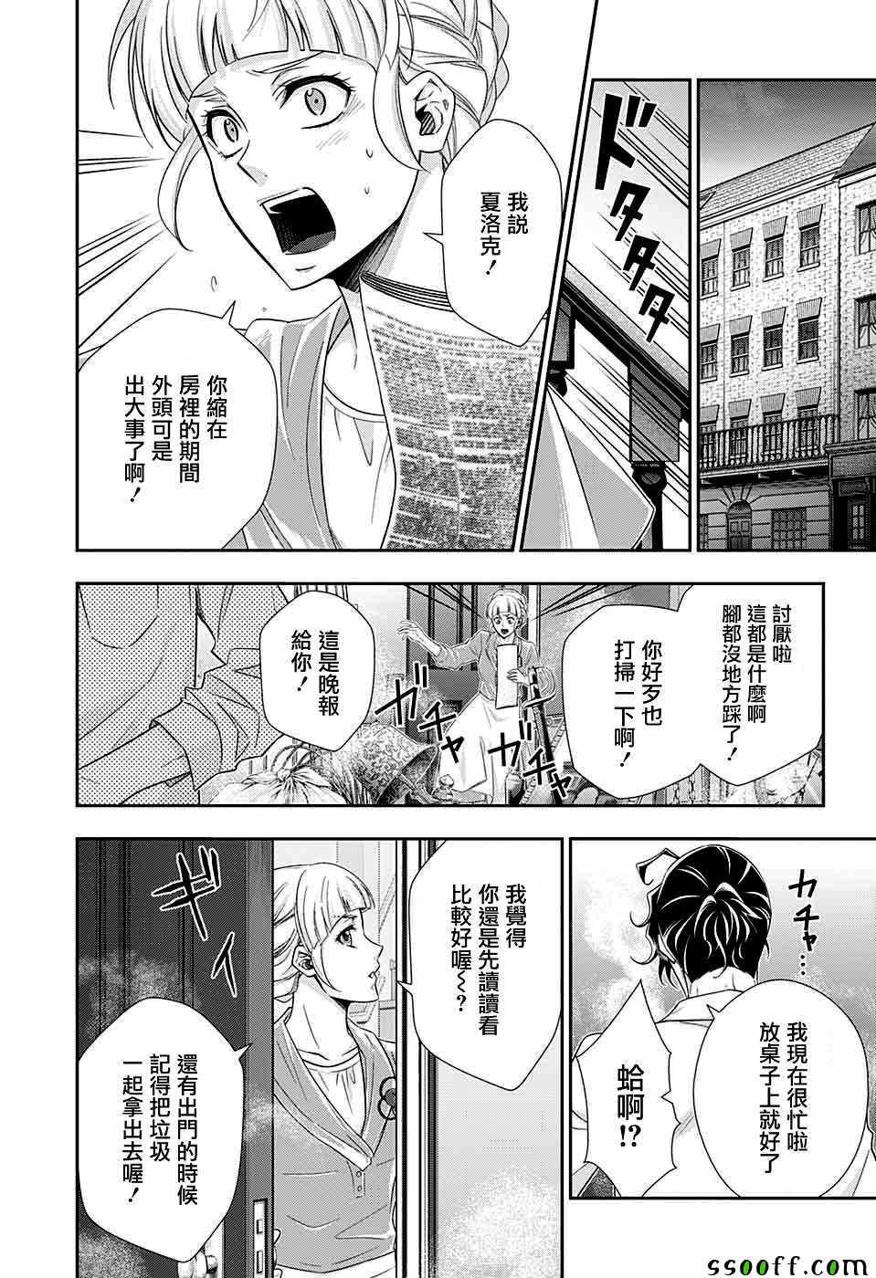 《忧国的莫里亚蒂》漫画 039集