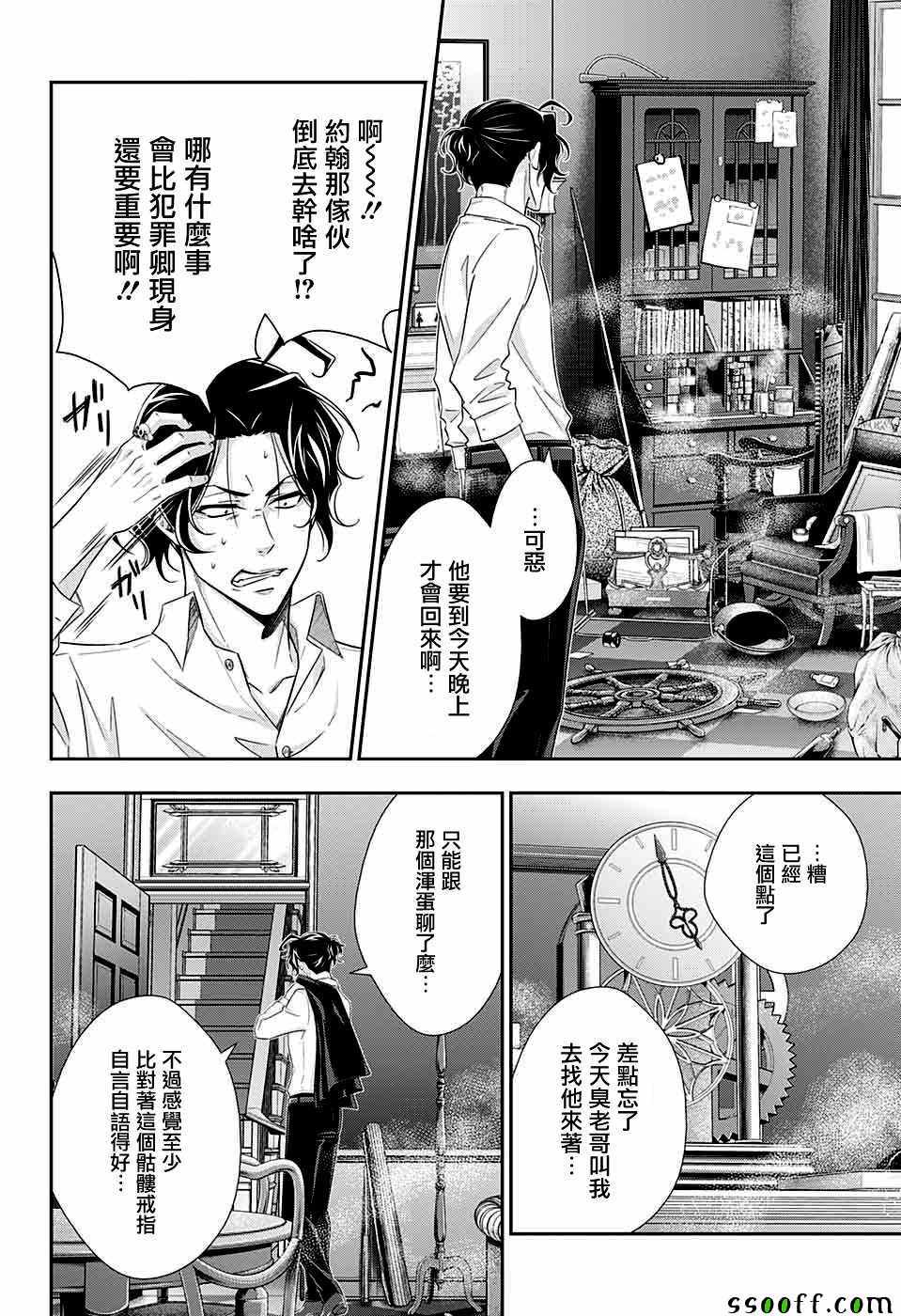 《忧国的莫里亚蒂》漫画 039集