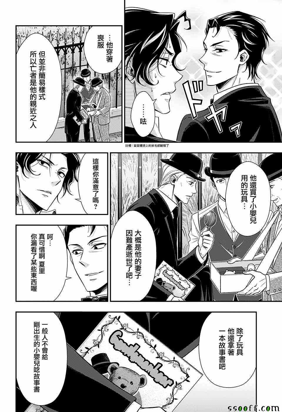 《忧国的莫里亚蒂》漫画 039集