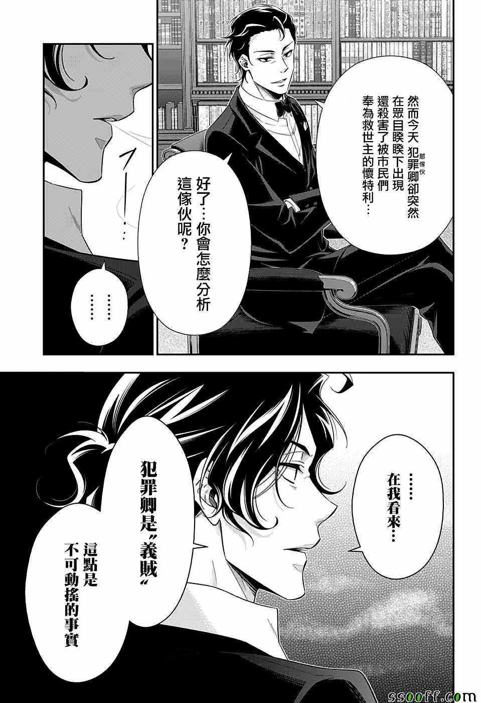 《忧国的莫里亚蒂》漫画 039集