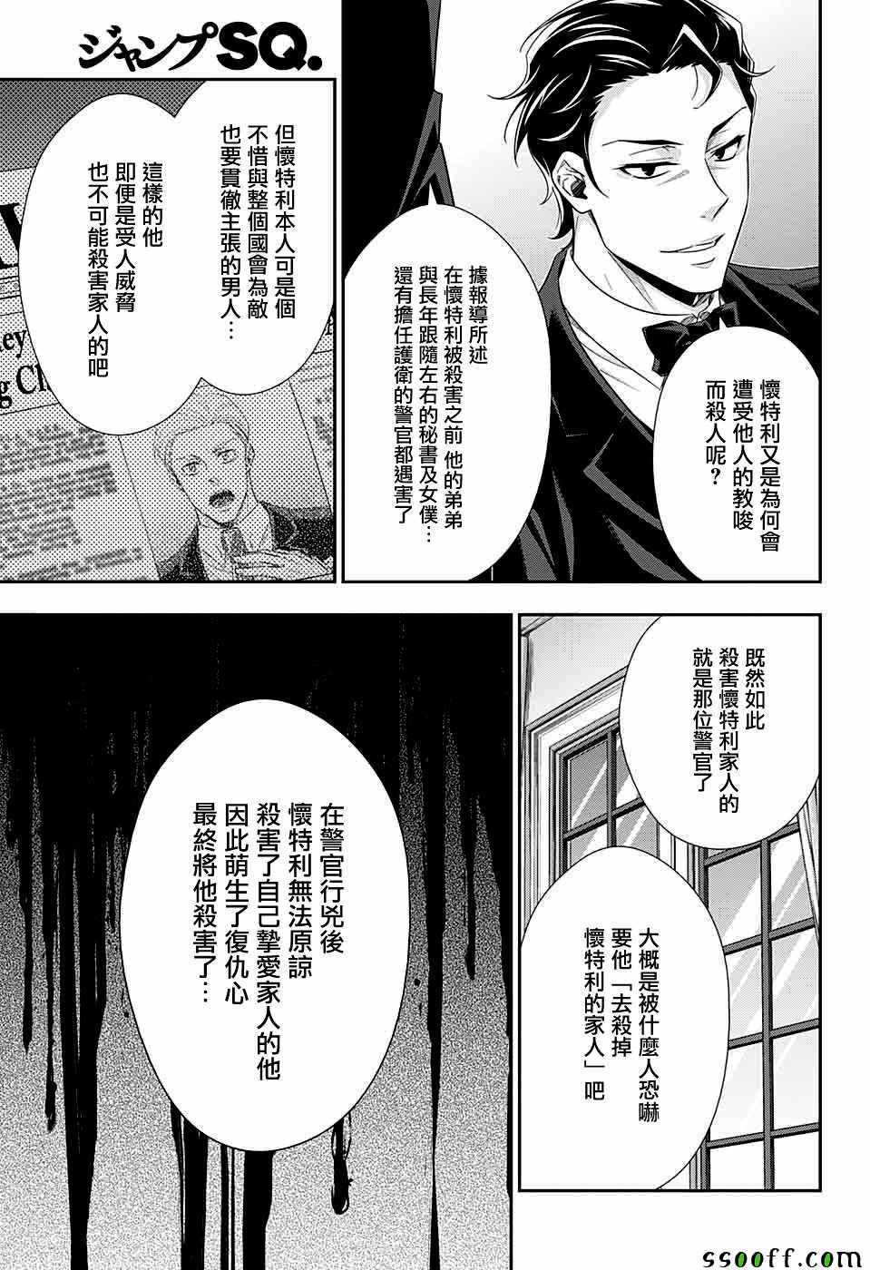 《忧国的莫里亚蒂》漫画 039集