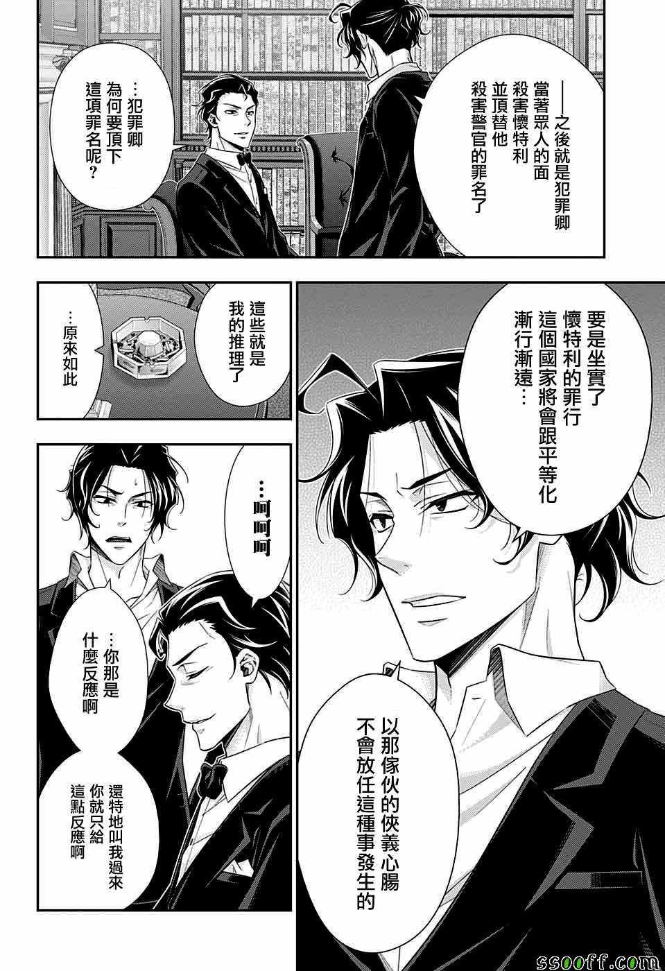 《忧国的莫里亚蒂》漫画 039集