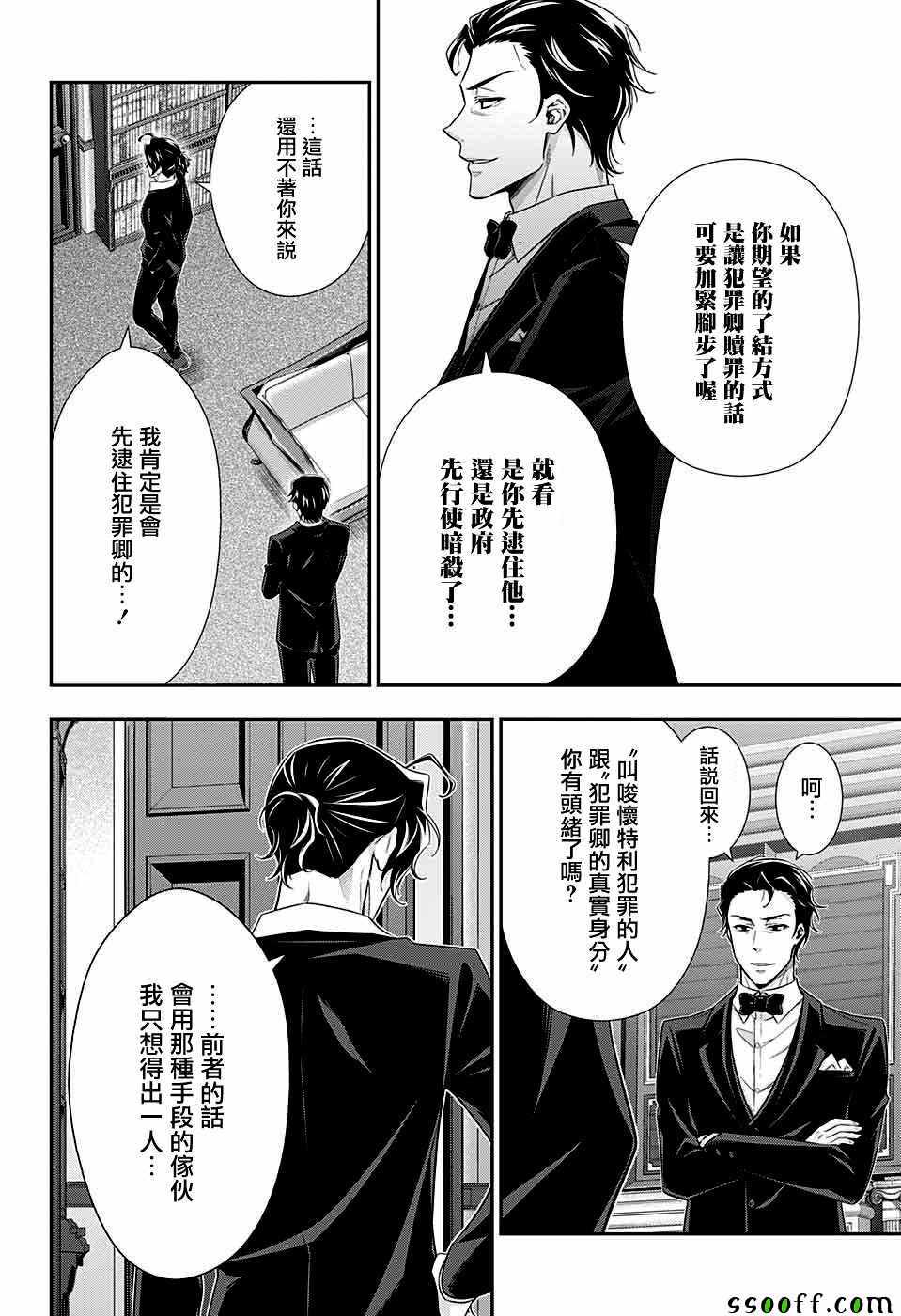 《忧国的莫里亚蒂》漫画 039集