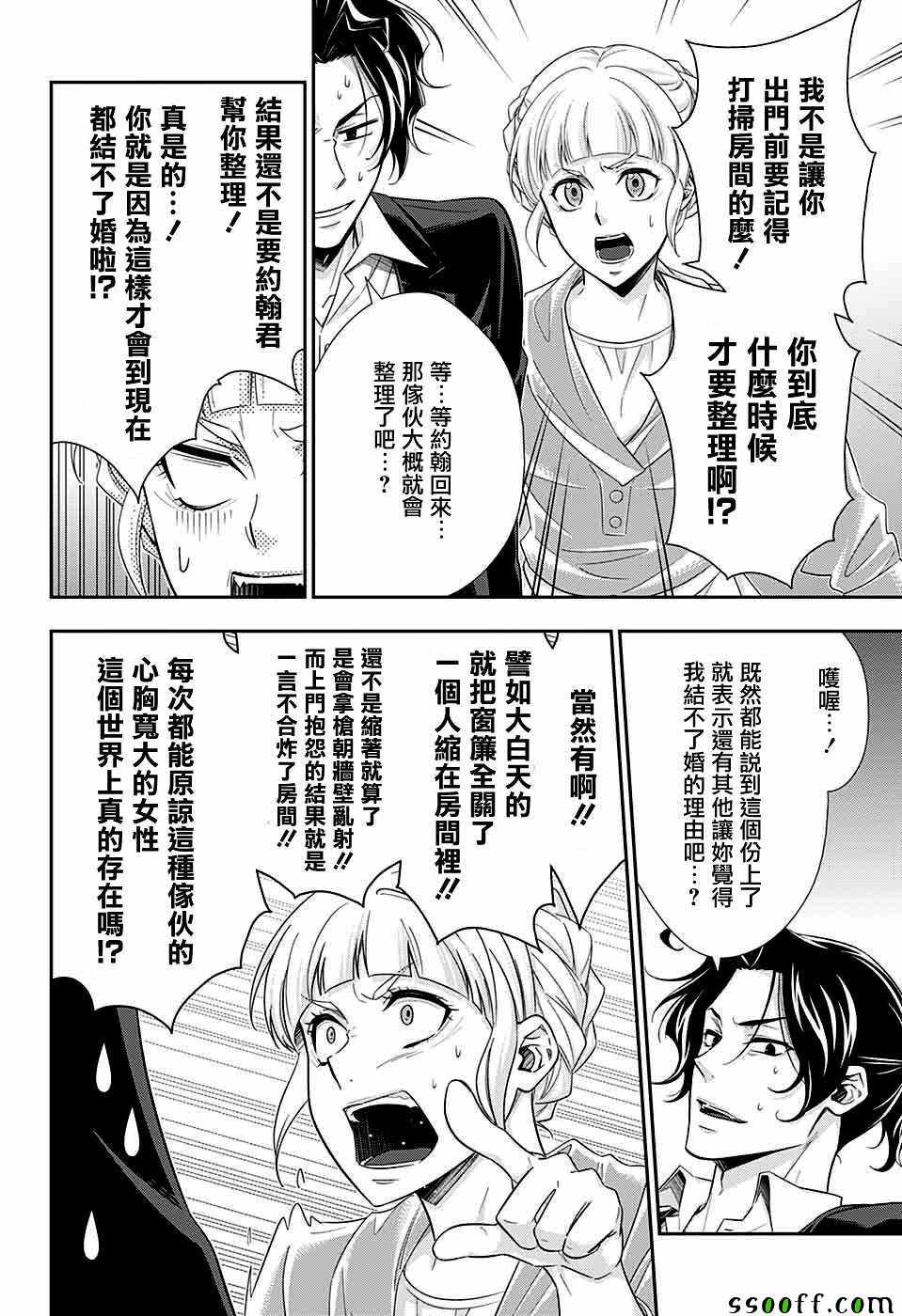 《忧国的莫里亚蒂》漫画 039集