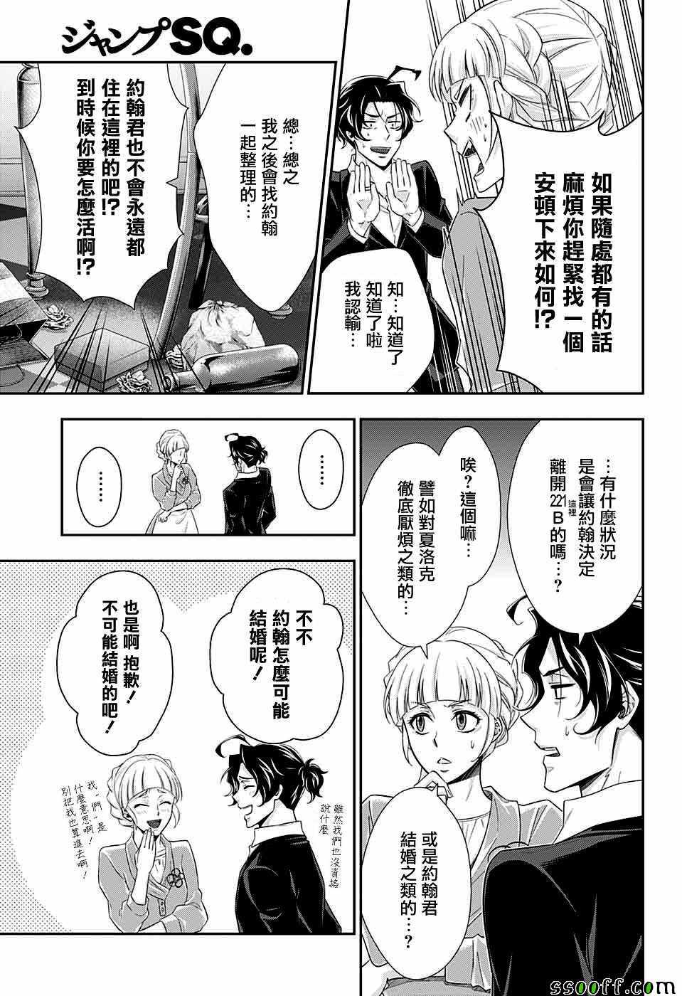 《忧国的莫里亚蒂》漫画 039集