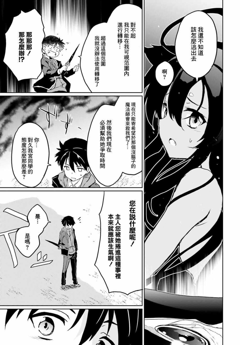 《漆黑的神明与银白的Adept》漫画 银白的Adept 014集