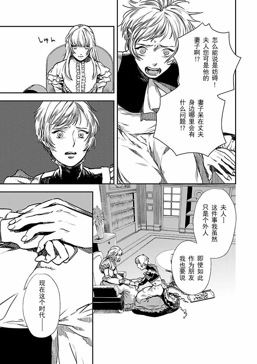 《海市蜃楼之馆》漫画 010集