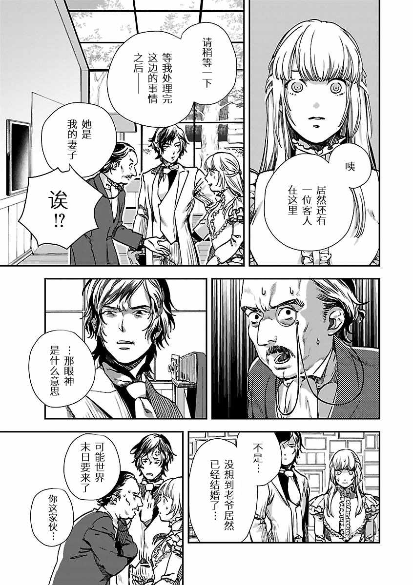 《海市蜃楼之馆》漫画 010集