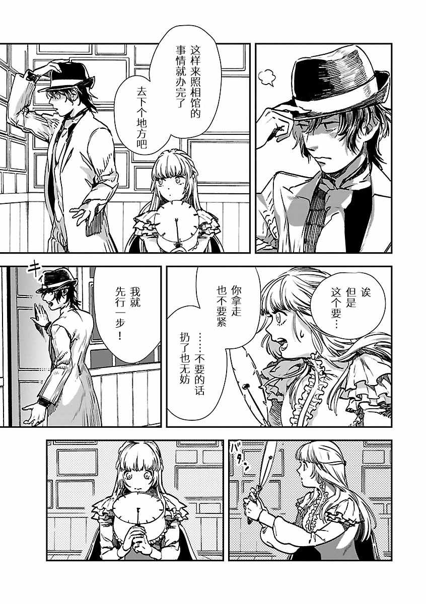 《海市蜃楼之馆》漫画 010集