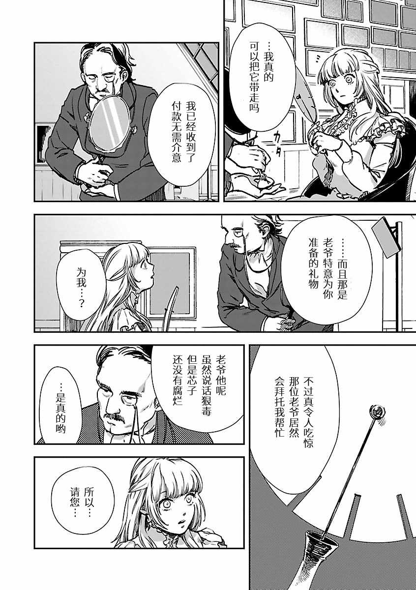 《海市蜃楼之馆》漫画 010集