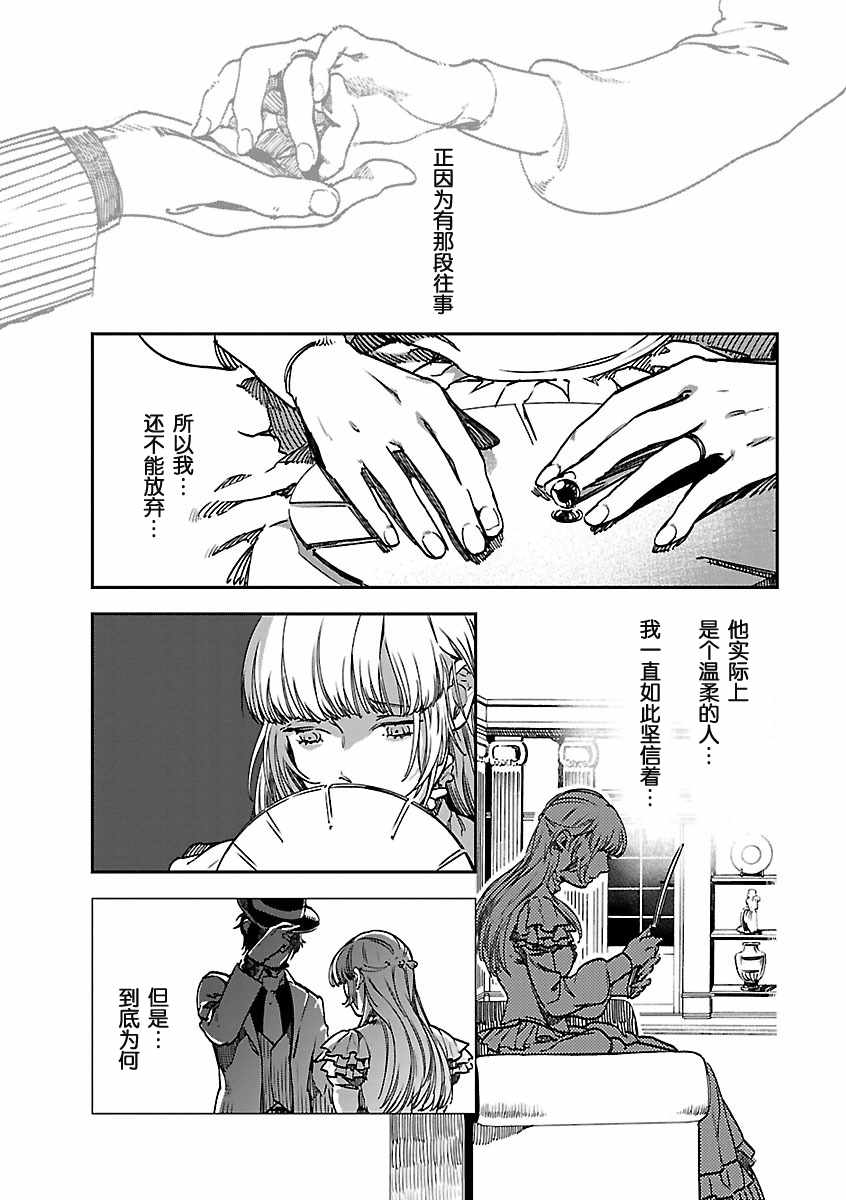 《海市蜃楼之馆》漫画 010集