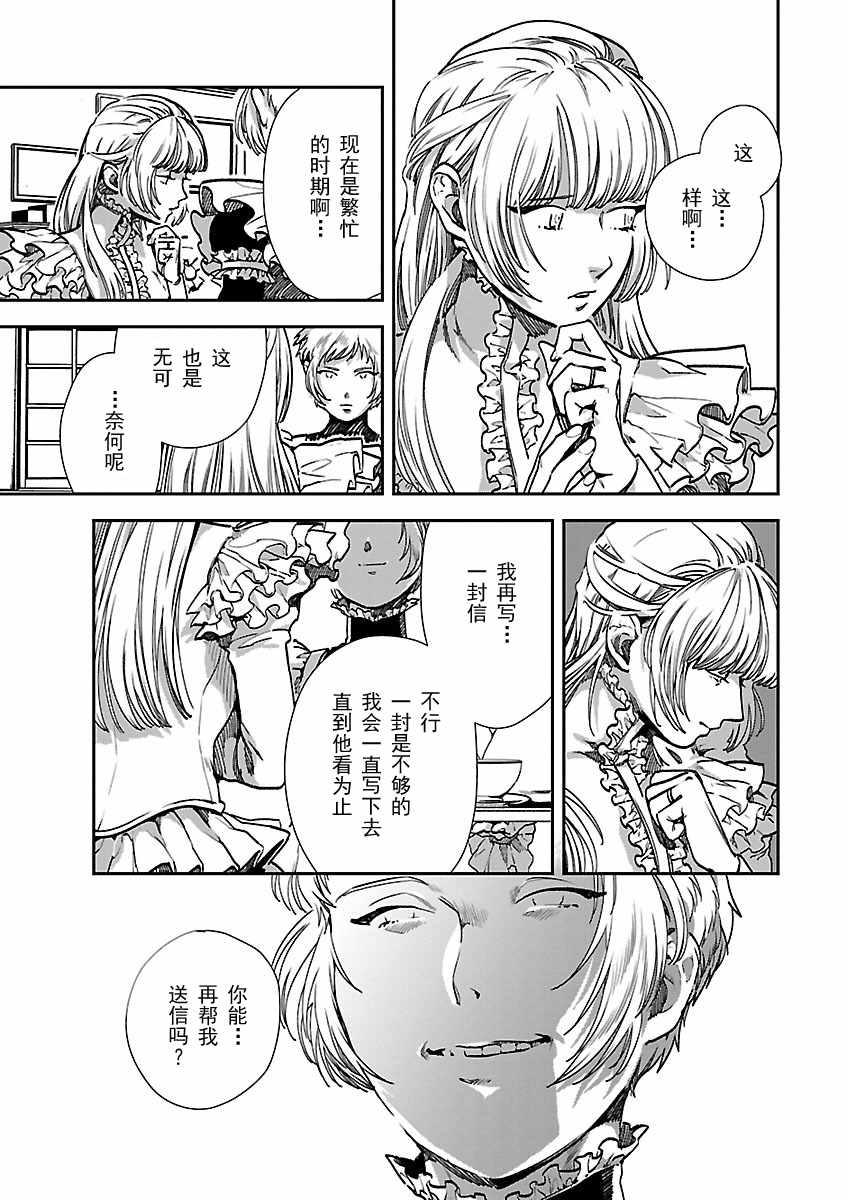 《海市蜃楼之馆》漫画 014集