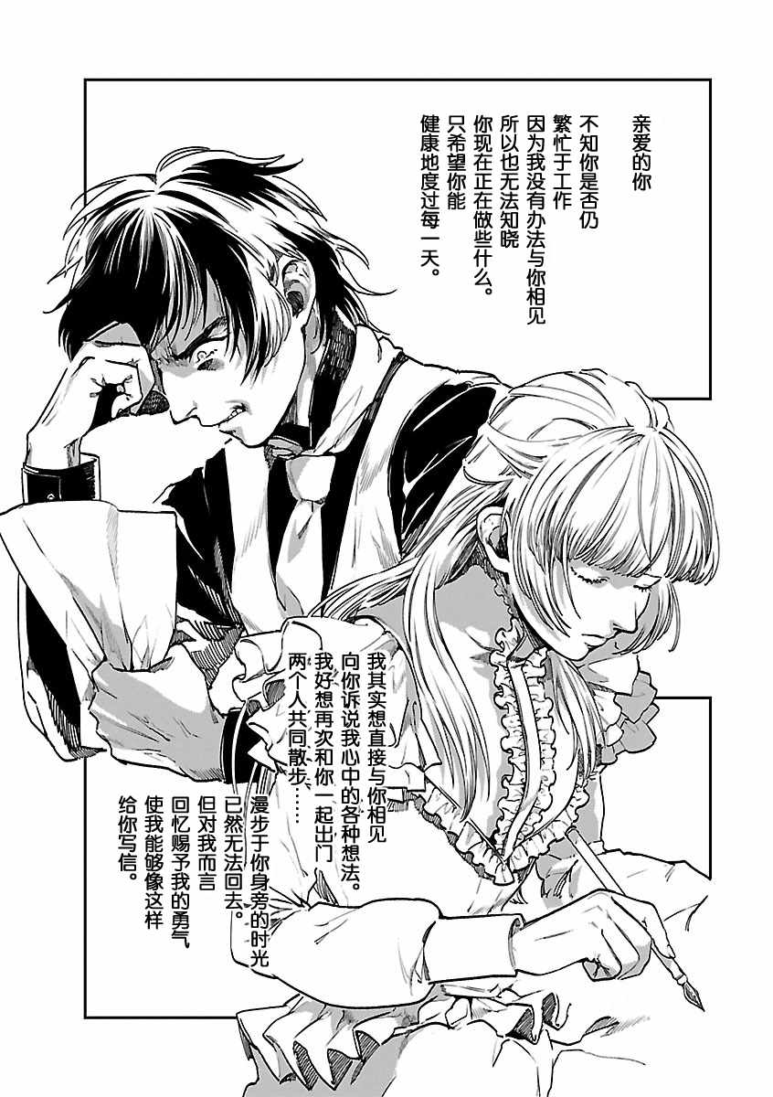 《海市蜃楼之馆》漫画 014集