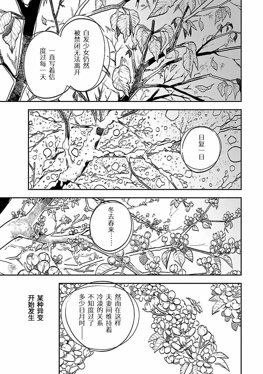 《海市蜃楼之馆》漫画 014集