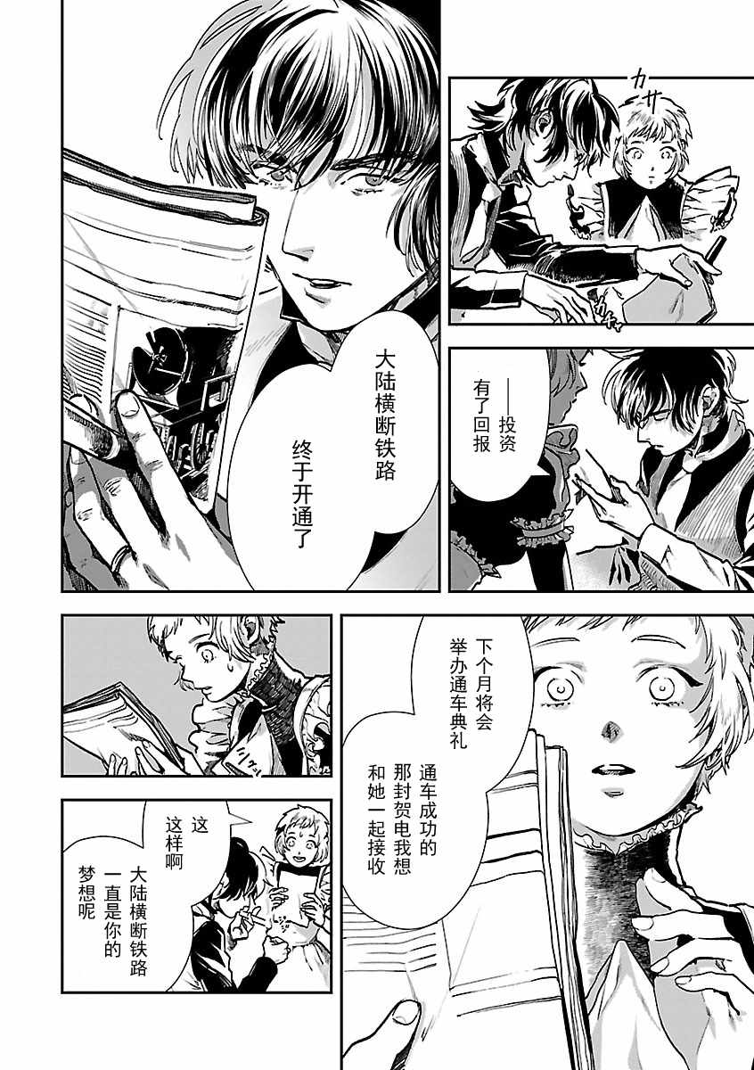 《海市蜃楼之馆》漫画 014集