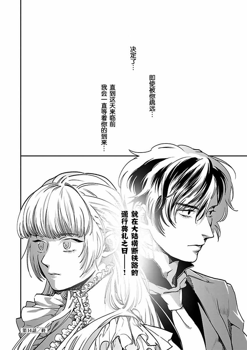 《海市蜃楼之馆》漫画 014集