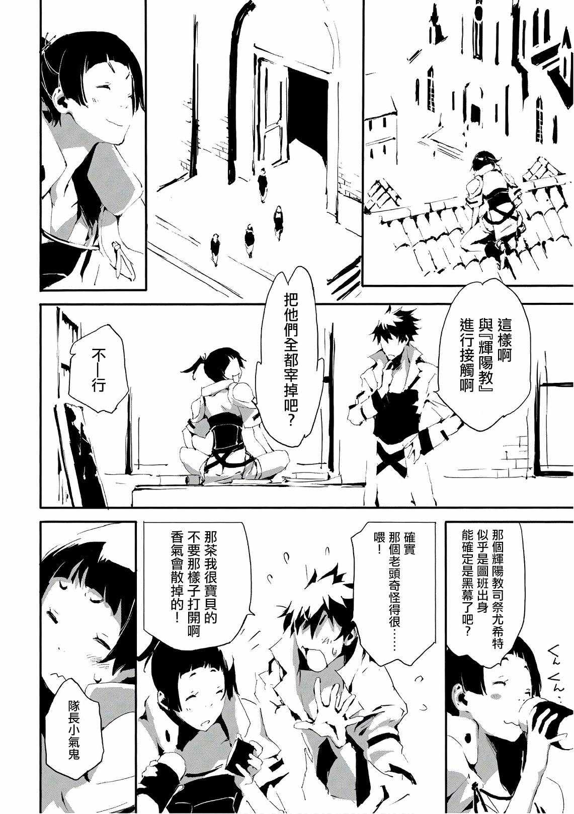 《转生成人狼、魔王的副官、起始之章》漫画 转生成人狼 013集