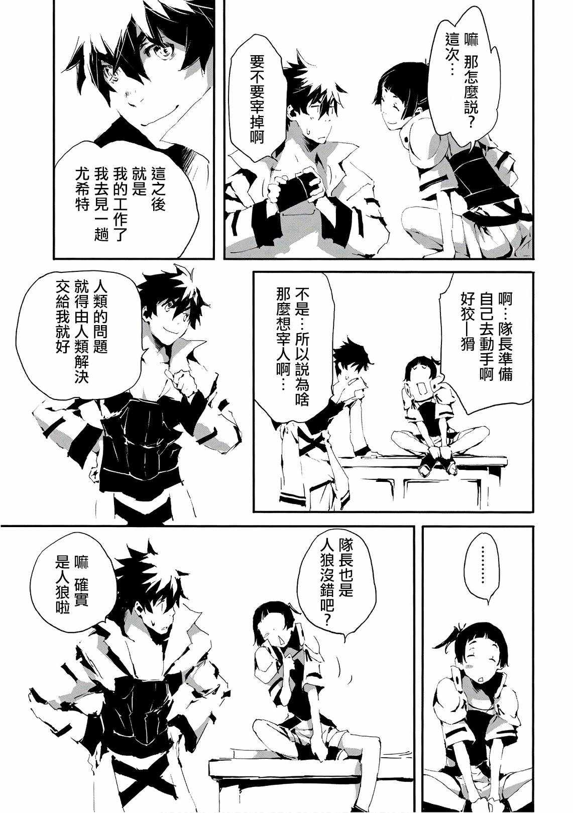 《转生成人狼、魔王的副官、起始之章》漫画 转生成人狼 013集