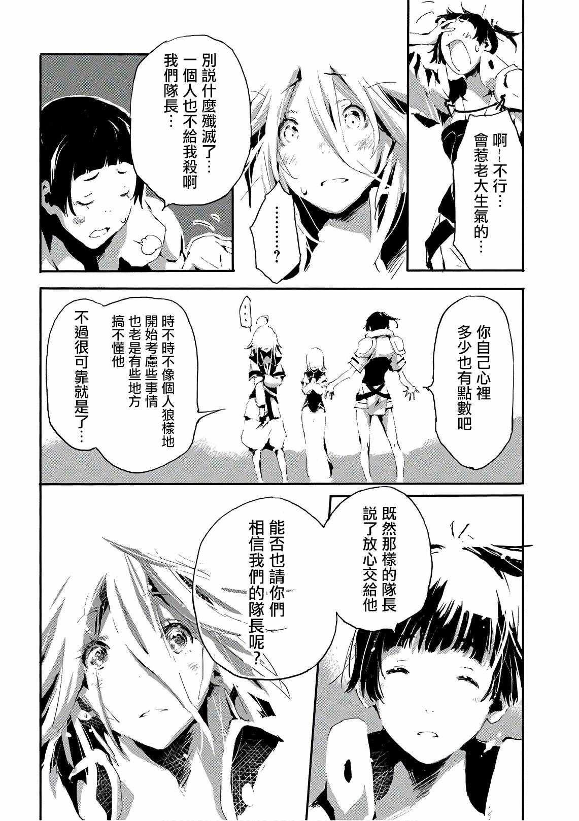 《转生成人狼、魔王的副官、起始之章》漫画 转生成人狼 013集