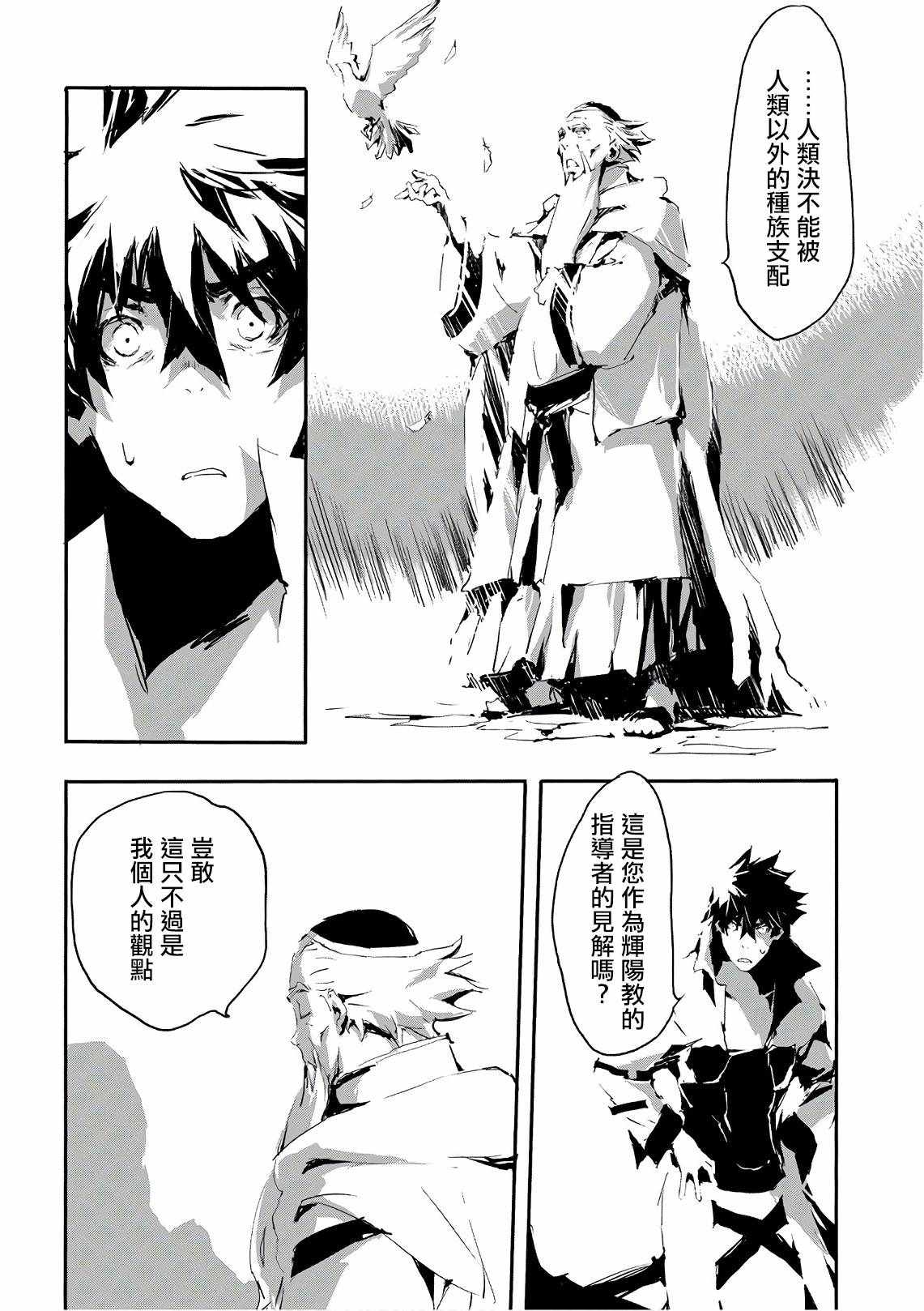 《转生成人狼、魔王的副官、起始之章》漫画 转生成人狼 013集