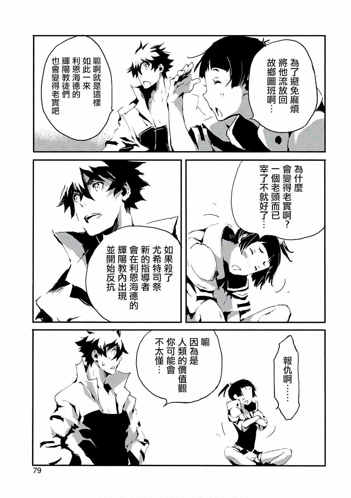 《转生成人狼、魔王的副官、起始之章》漫画 转生成人狼 013集