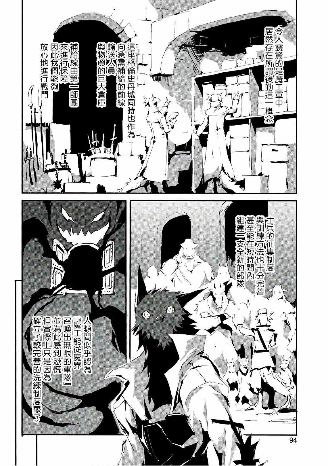 《转生成人狼、魔王的副官、起始之章》漫画 转生成人狼 014集