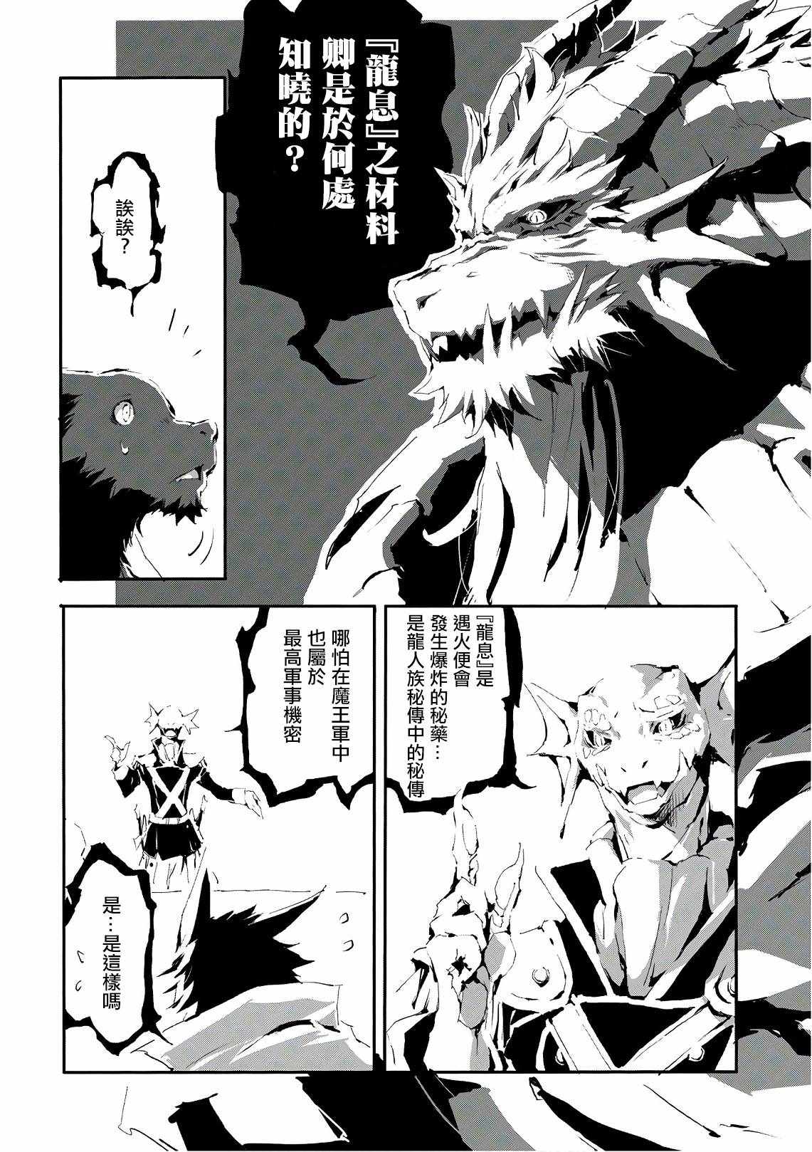 《转生成人狼、魔王的副官、起始之章》漫画 转生成人狼 014集