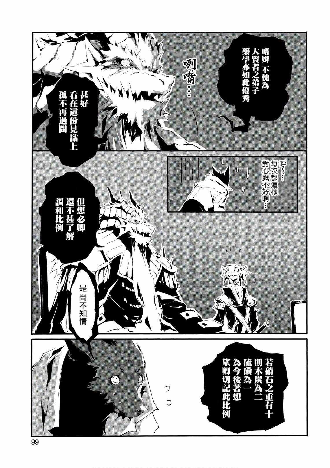 《转生成人狼、魔王的副官、起始之章》漫画 转生成人狼 014集