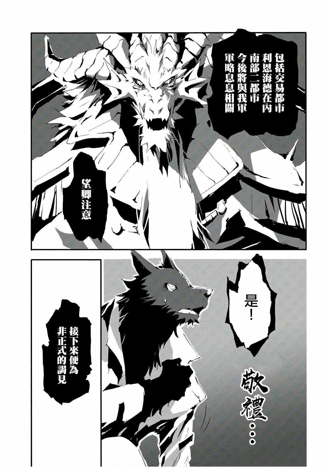 《转生成人狼、魔王的副官、起始之章》漫画 转生成人狼 014集