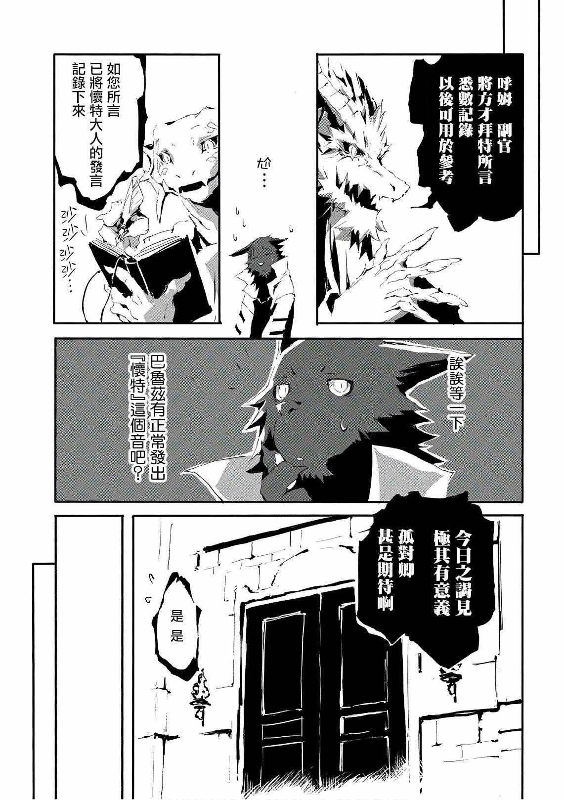 《转生成人狼、魔王的副官、起始之章》漫画 转生成人狼 014集