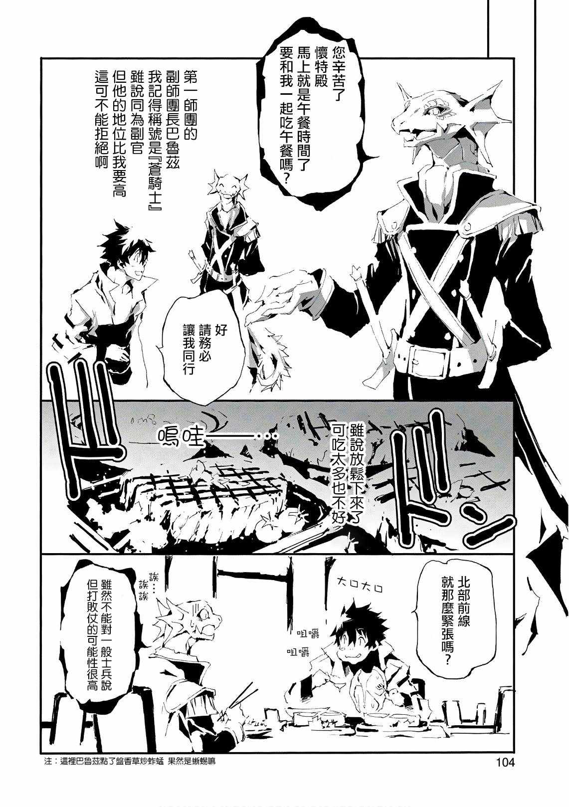 《转生成人狼、魔王的副官、起始之章》漫画 转生成人狼 014集